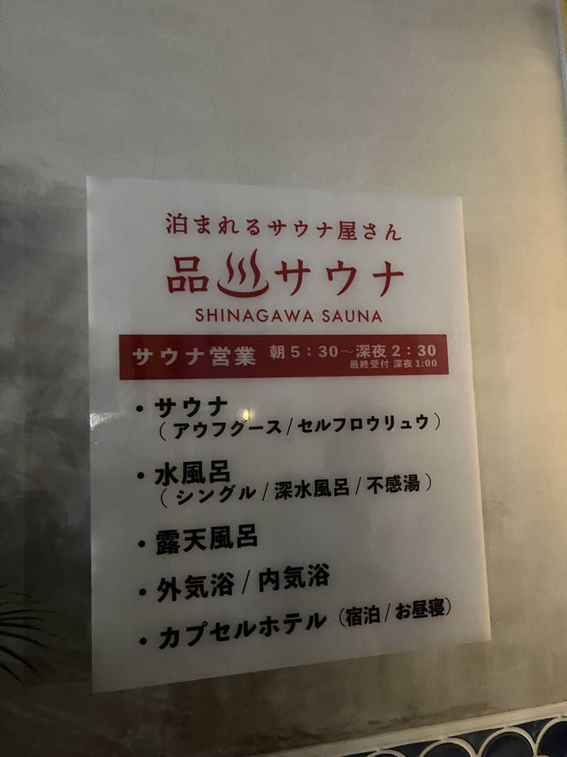 じりーた🐕さんの泊まれるサウナ屋さん 品川サウナのサ活写真