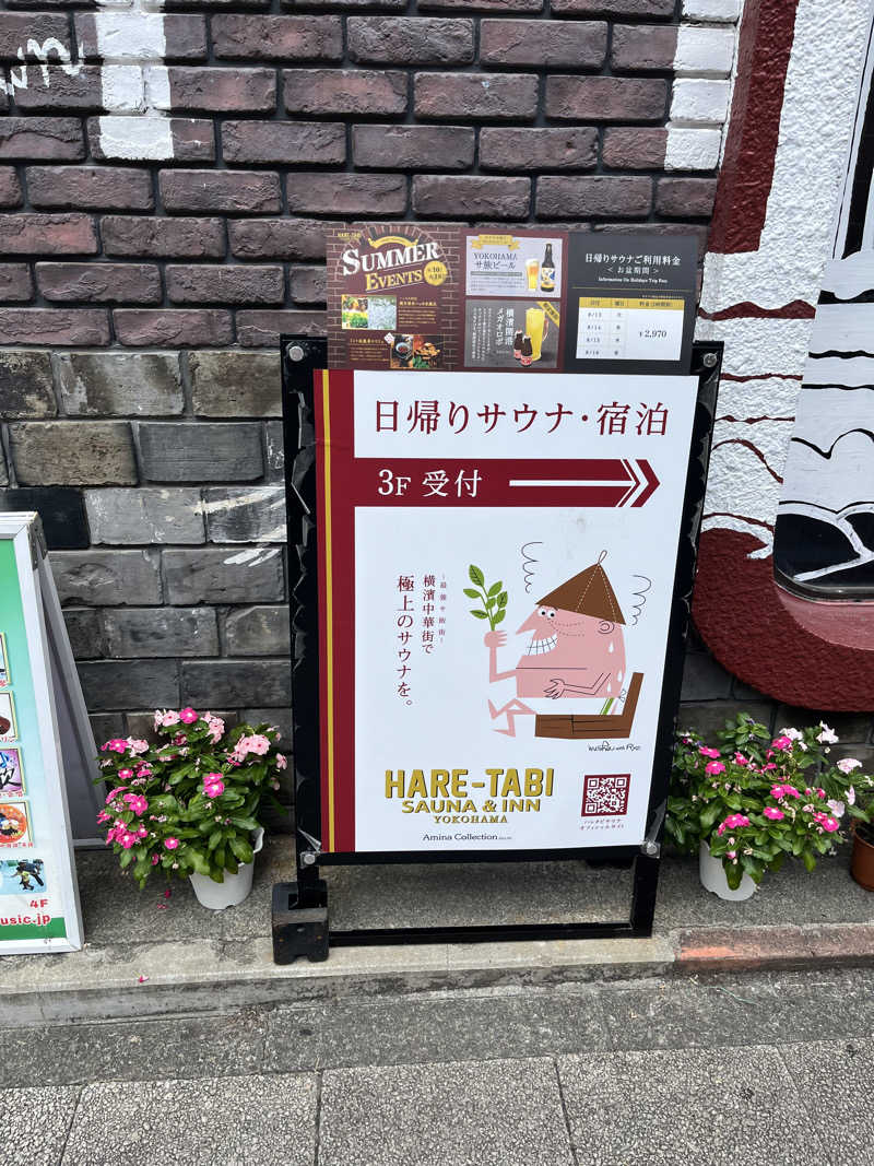 じりーた🐕さんのHARE-TABI SAUNA&INNのサ活写真