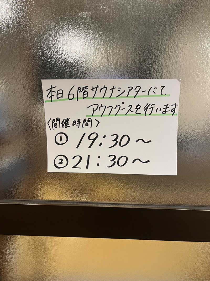 じりーた🐕さんのサウナセンター稲荷町(旧サウナホテルニュー大泉 稲荷町店)のサ活写真