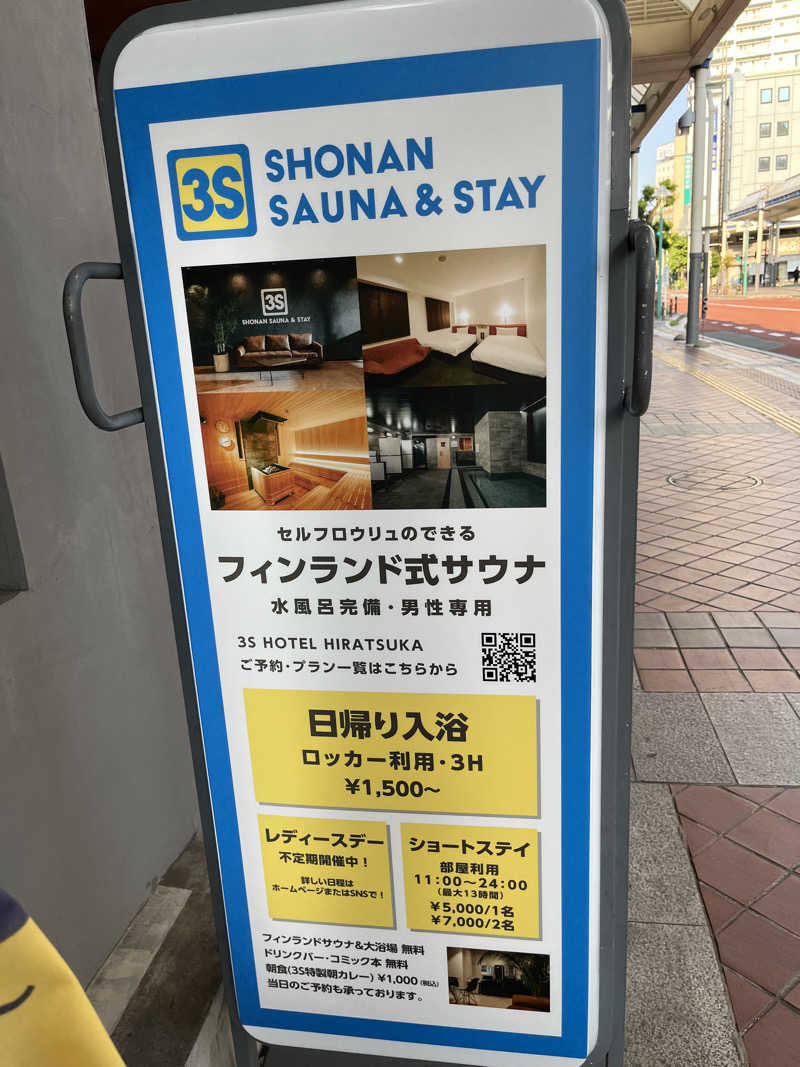 じりーた🐕さんの3S HOTEL HIRATSUKAのサ活写真