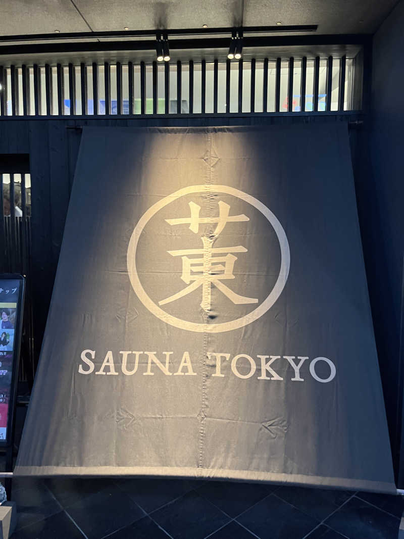 じりーた🐕さんのサウナ東京 (Sauna Tokyo)のサ活写真