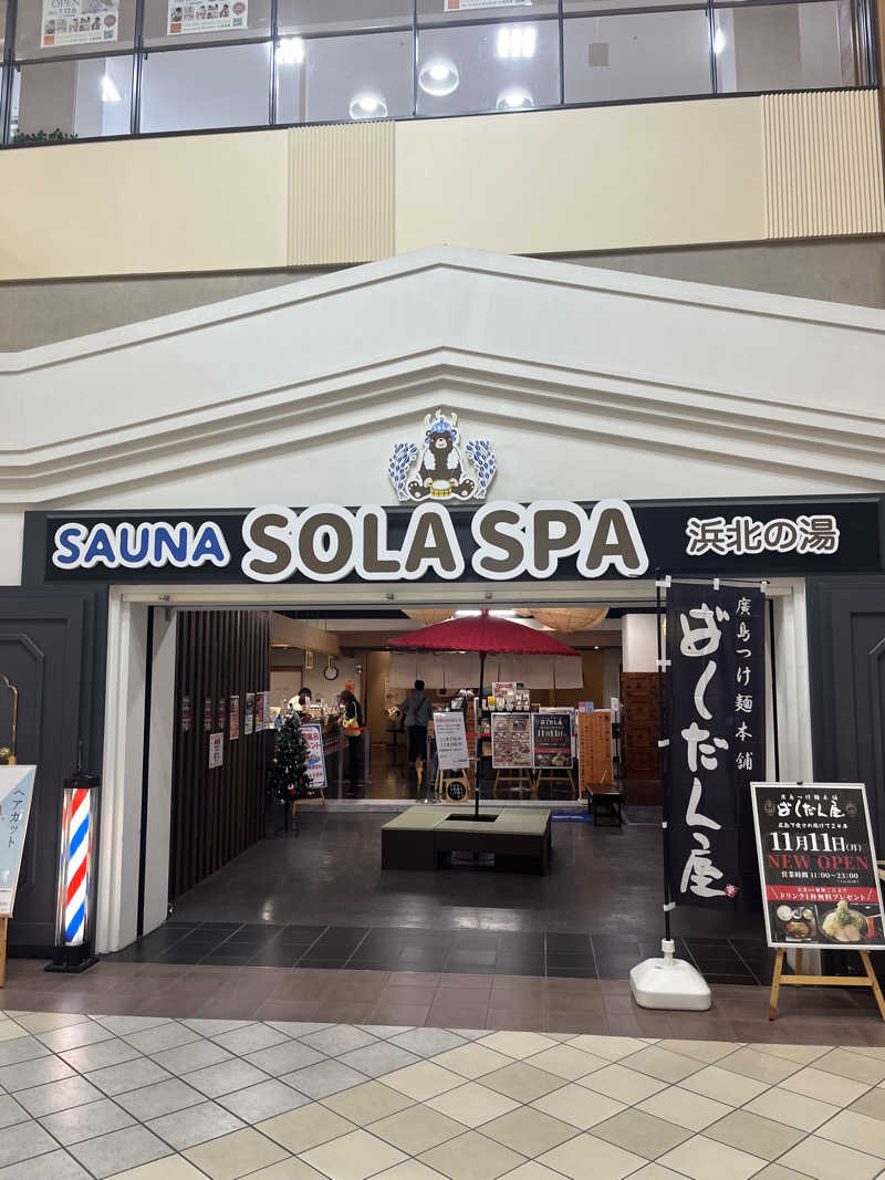 じりーた🐕さんのSOLA SPA 浜北温泉のサ活写真