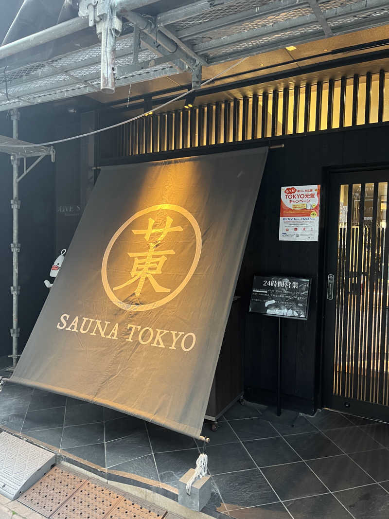 じりーた🐕さんのサウナ東京 (Sauna Tokyo)のサ活写真