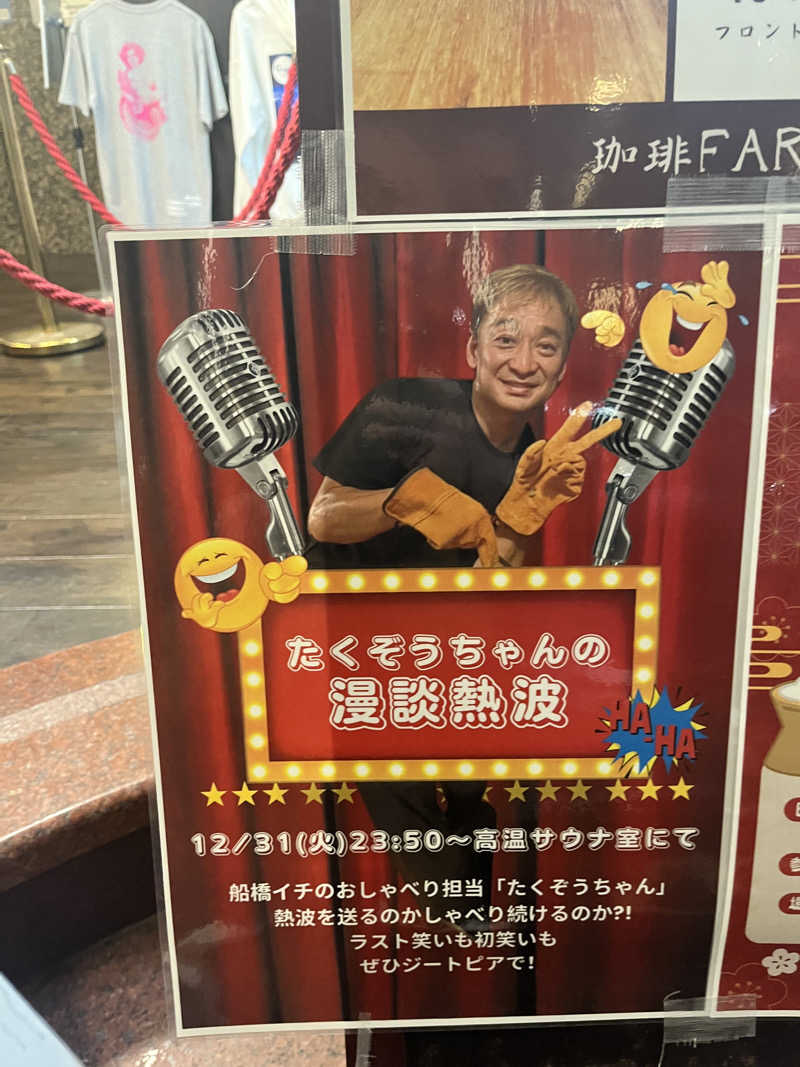 じりーた🐕さんのカプセルホテル&サウナ ジートピアのサ活写真