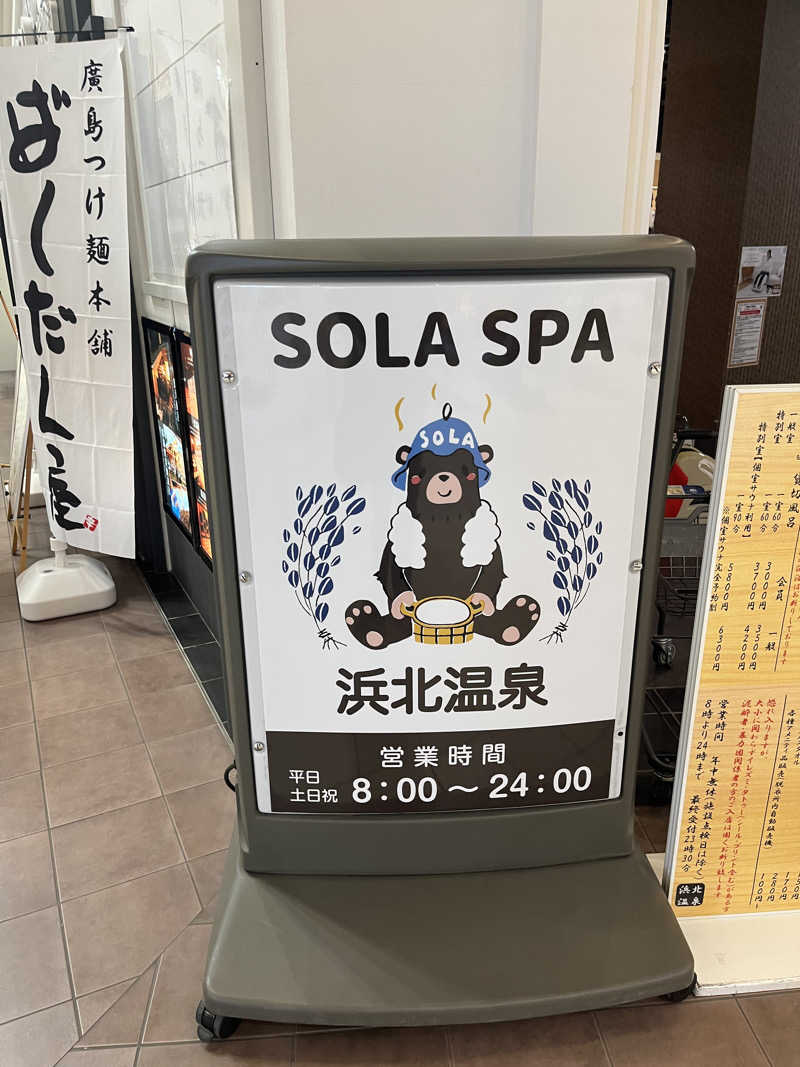 じりーた🐕さんのSOLA SPA 浜北温泉のサ活写真