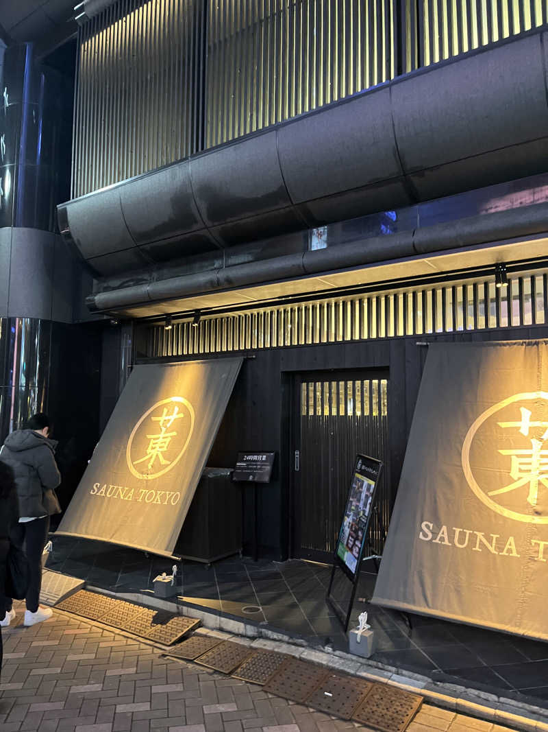 じりーた🐕さんのサウナ東京 (Sauna Tokyo)のサ活写真