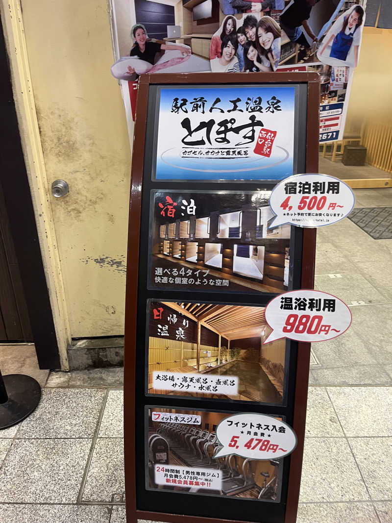 じり〜た🐕さんの駅前人工温泉 とぽす 仙台駅西口のサ活写真