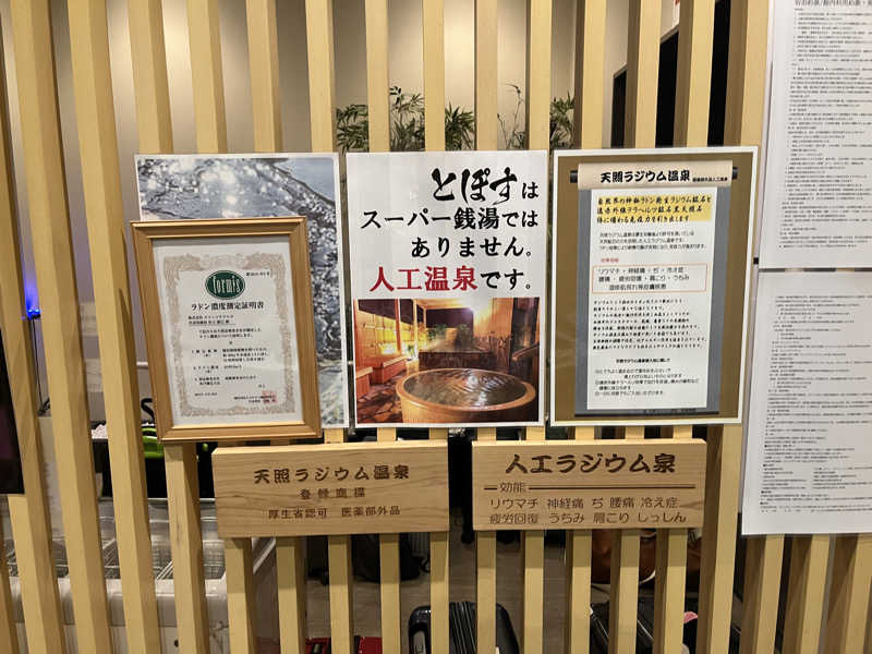 じり〜た🐕さんの駅前人工温泉 とぽす 仙台駅西口のサ活写真