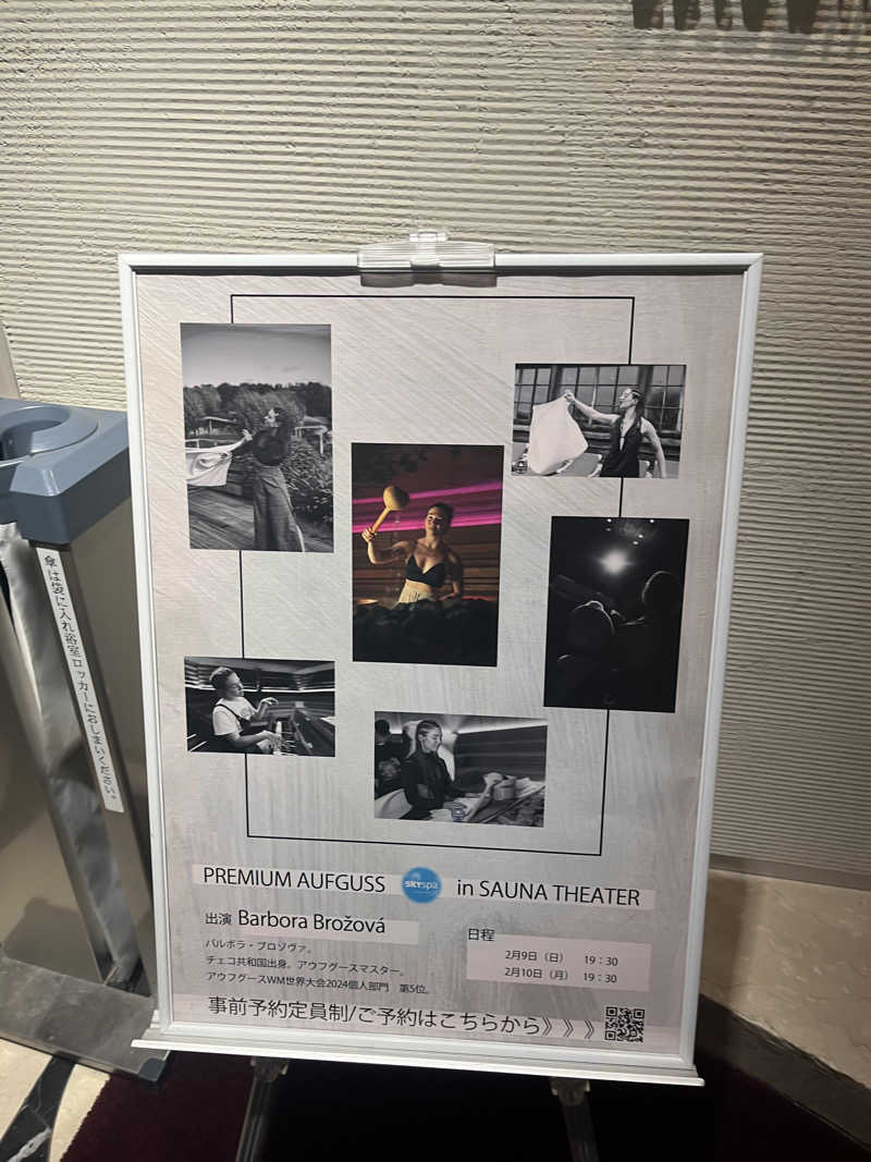 じり〜た🐕さんのスカイスパYOKOHAMAのサ活写真