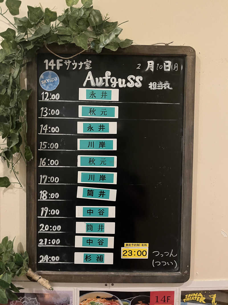 じり〜た🐕さんのスカイスパYOKOHAMAのサ活写真