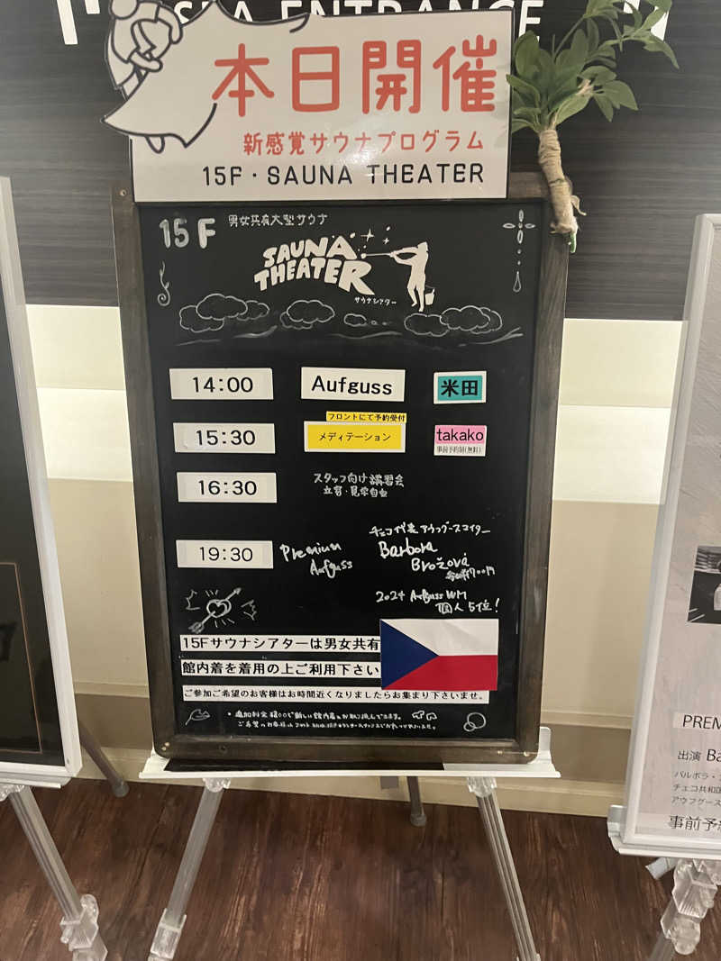 じり〜た🐕さんのスカイスパYOKOHAMAのサ活写真