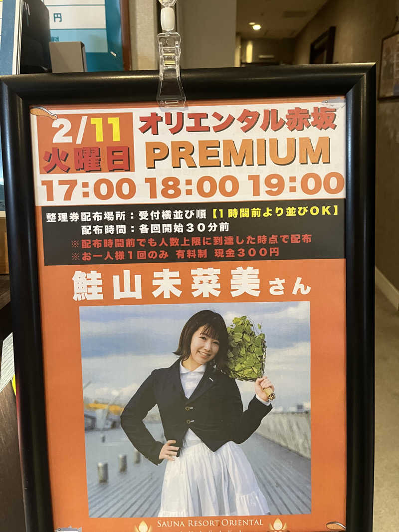じり〜た🐕さんのサウナリゾートオリエンタル赤坂のサ活写真