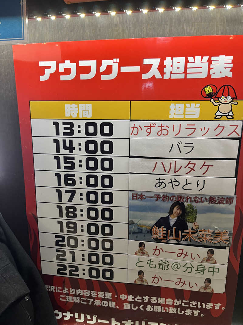 じり〜た🐕さんのサウナリゾートオリエンタル赤坂のサ活写真