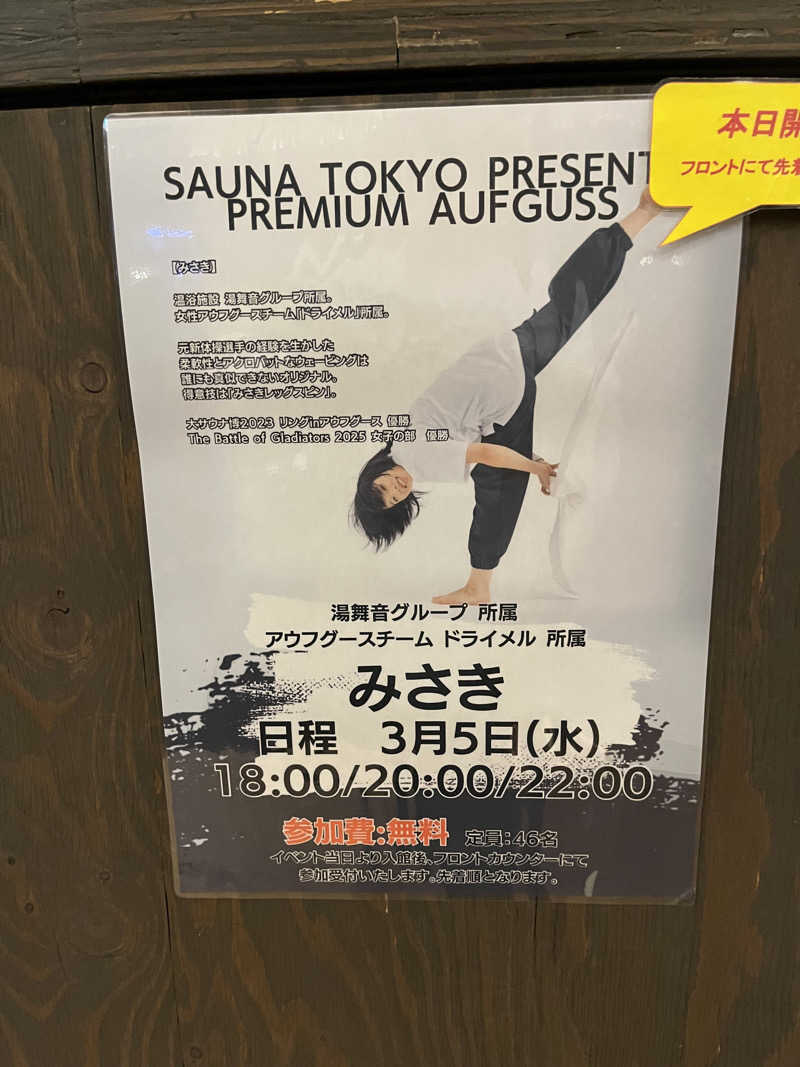 じり〜た🐕さんのサウナ東京 (Sauna Tokyo)のサ活写真