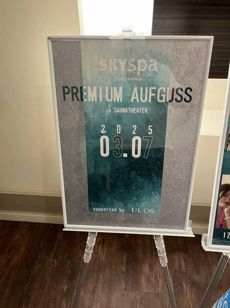 じり〜た🐕さんのスカイスパYOKOHAMAのサ活写真