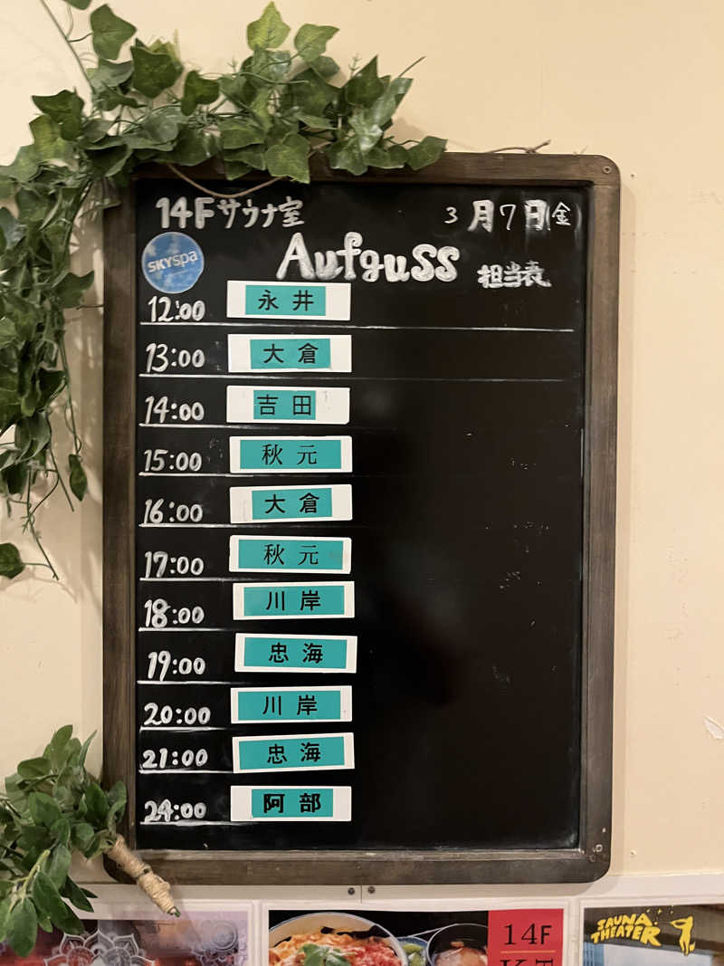 じり〜た🐕さんのスカイスパYOKOHAMAのサ活写真