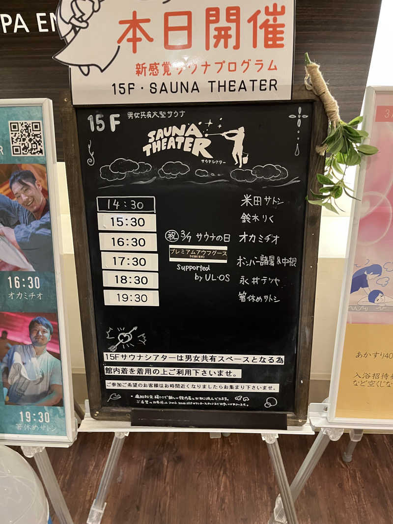 じり〜た🐕さんのスカイスパYOKOHAMAのサ活写真