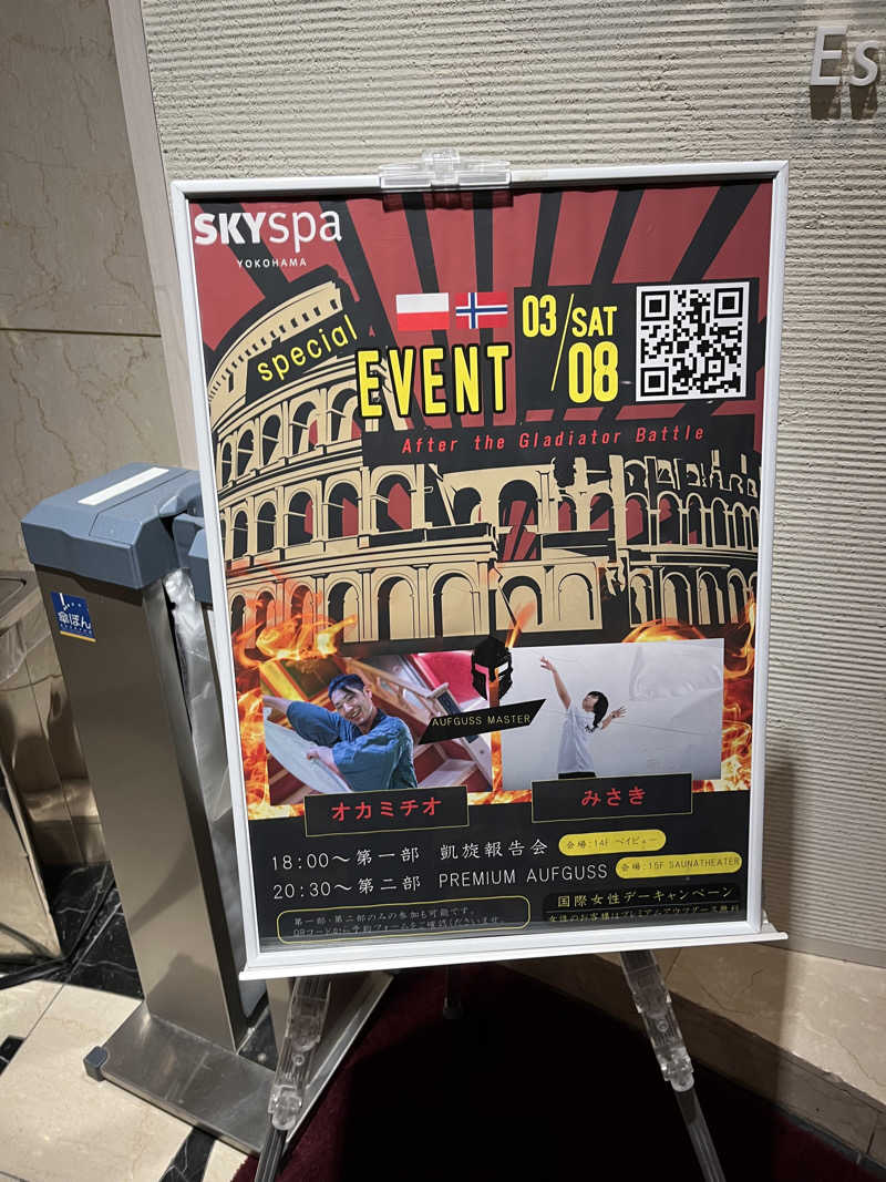 じり〜た🐕さんのスカイスパYOKOHAMAのサ活写真