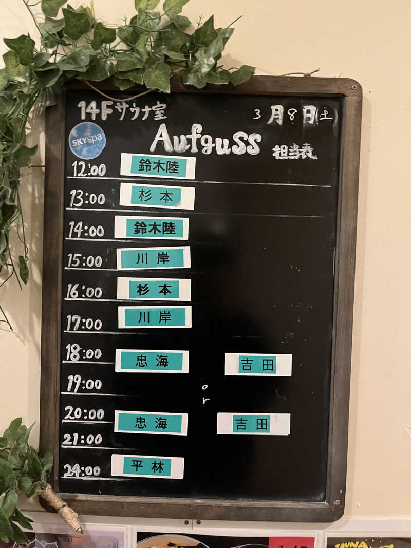 じり〜た🐕さんのスカイスパYOKOHAMAのサ活写真