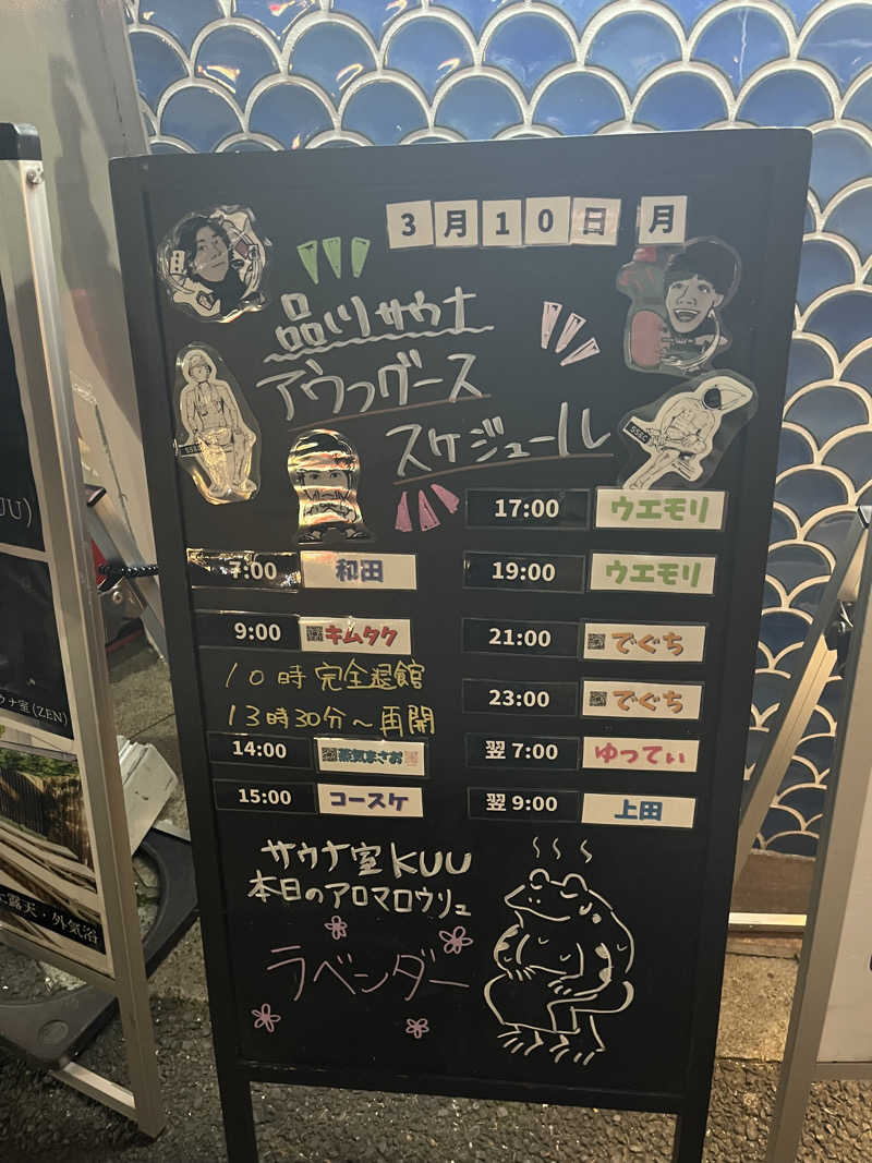 じり〜た🐕さんの泊まれるサウナ屋さん 品川サウナのサ活写真