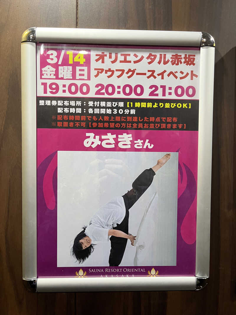 じり〜た🐕さんのサウナリゾートオリエンタル赤坂のサ活写真