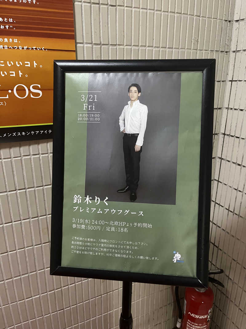 じり〜た🐕さんのサウナ&カプセルホテル 北欧のサ活写真