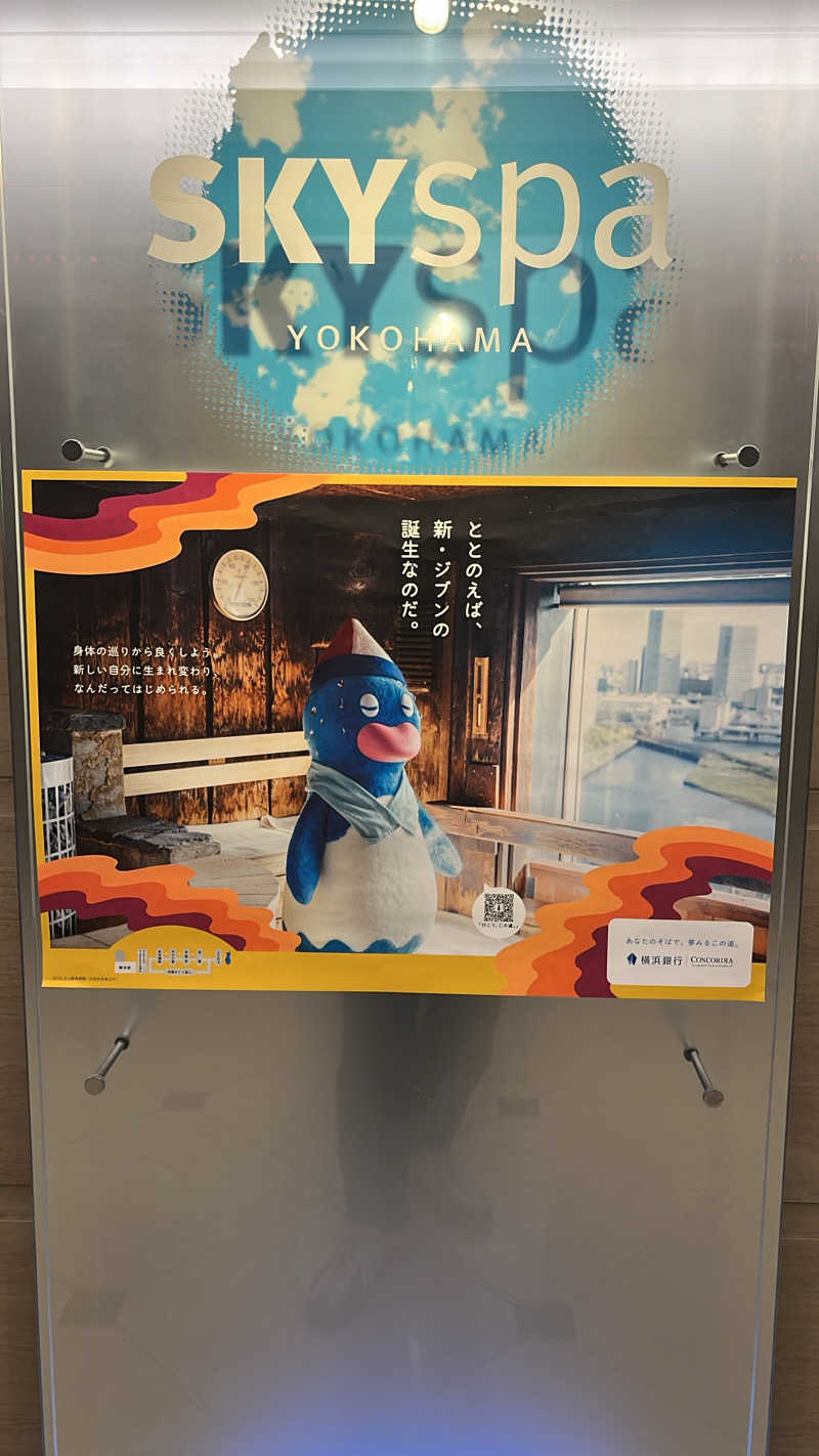 じり〜た🐕さんのスカイスパYOKOHAMAのサ活写真