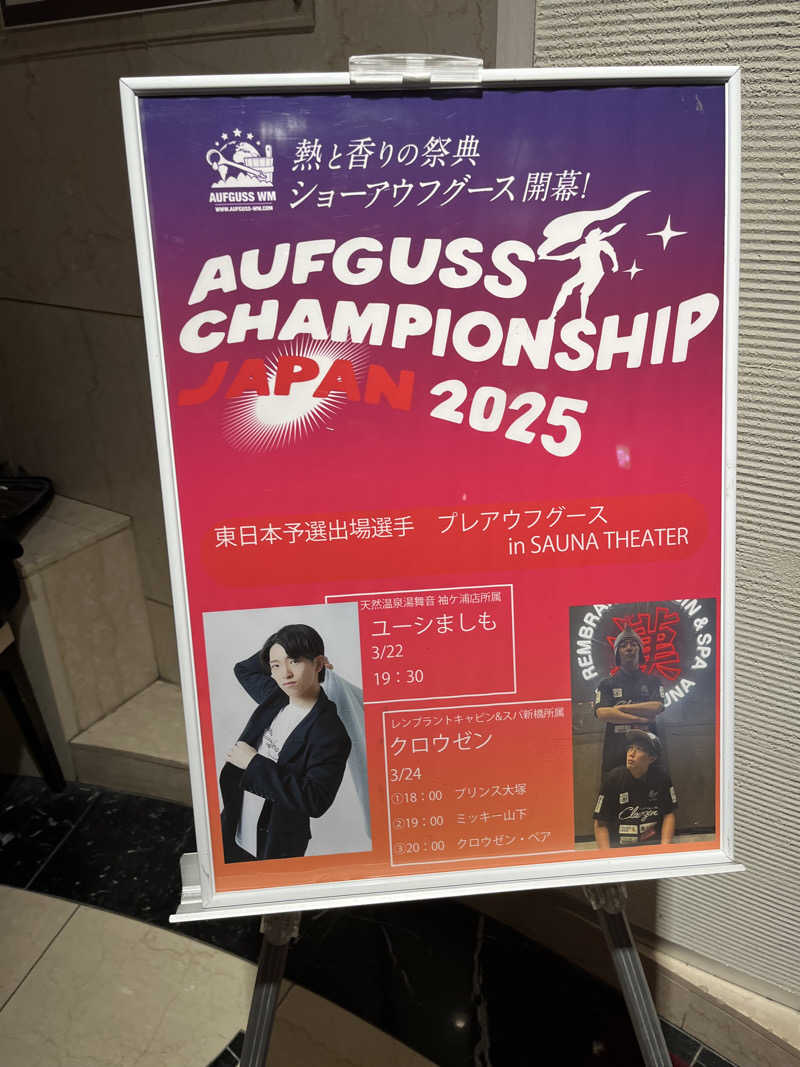 じり〜た🐕さんのスカイスパYOKOHAMAのサ活写真