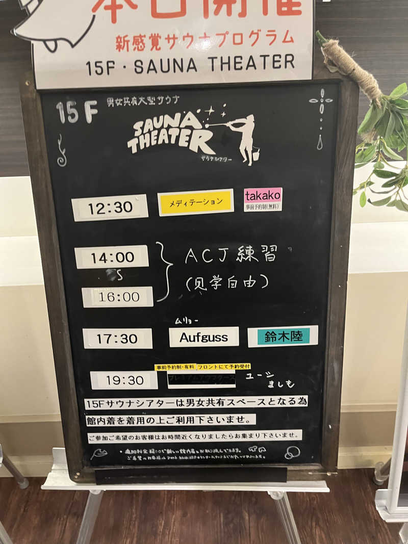 じり〜た🐕さんのスカイスパYOKOHAMAのサ活写真