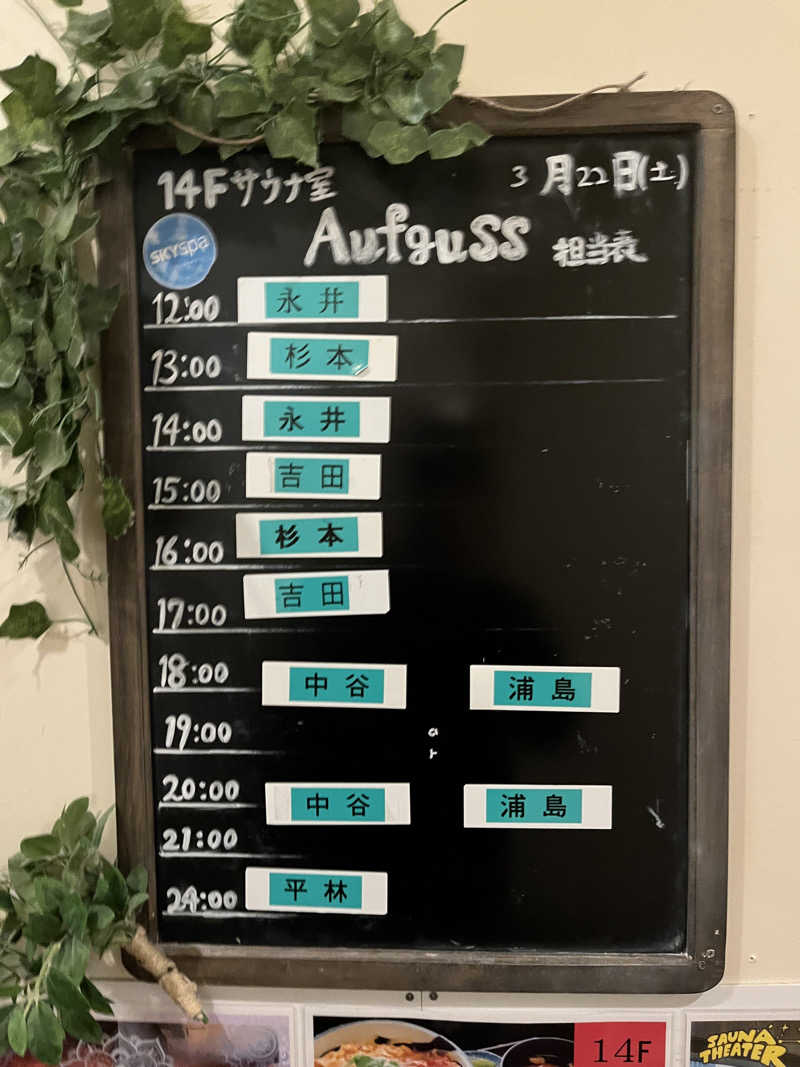 じり〜た🐕さんのスカイスパYOKOHAMAのサ活写真