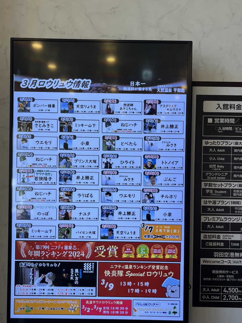 じり〜た🐕さんの天然温泉 平和島のサ活写真