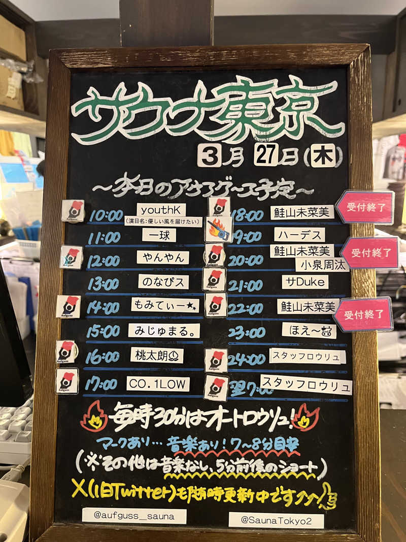 じり〜た🐕さんのサウナ東京 (Sauna Tokyo)のサ活写真