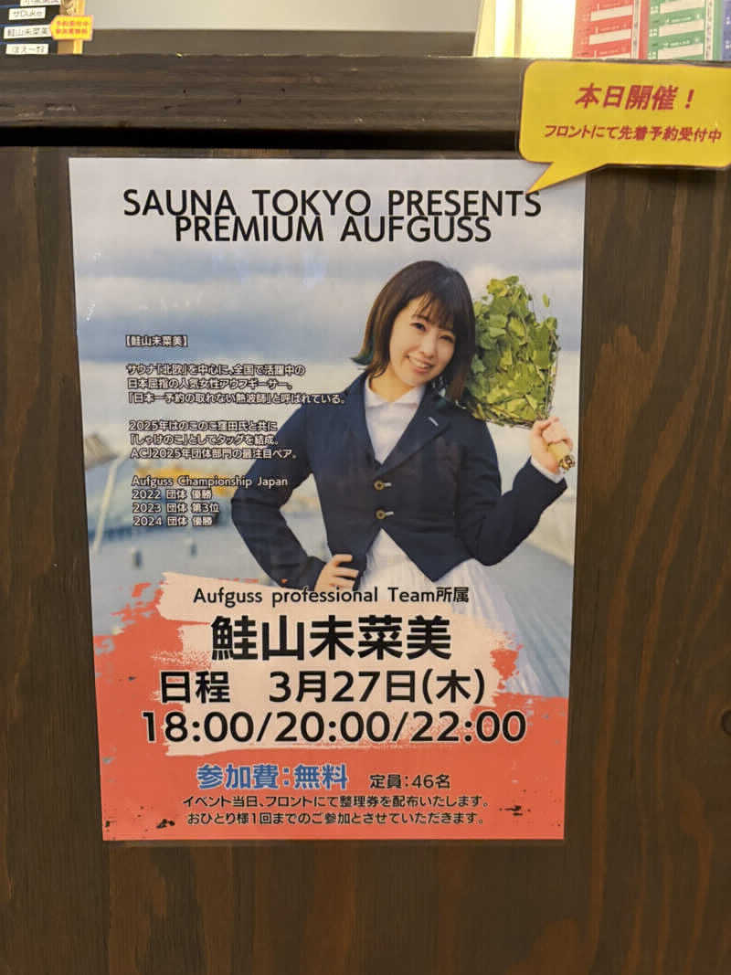 じり〜た🐕さんのサウナ東京 (Sauna Tokyo)のサ活写真