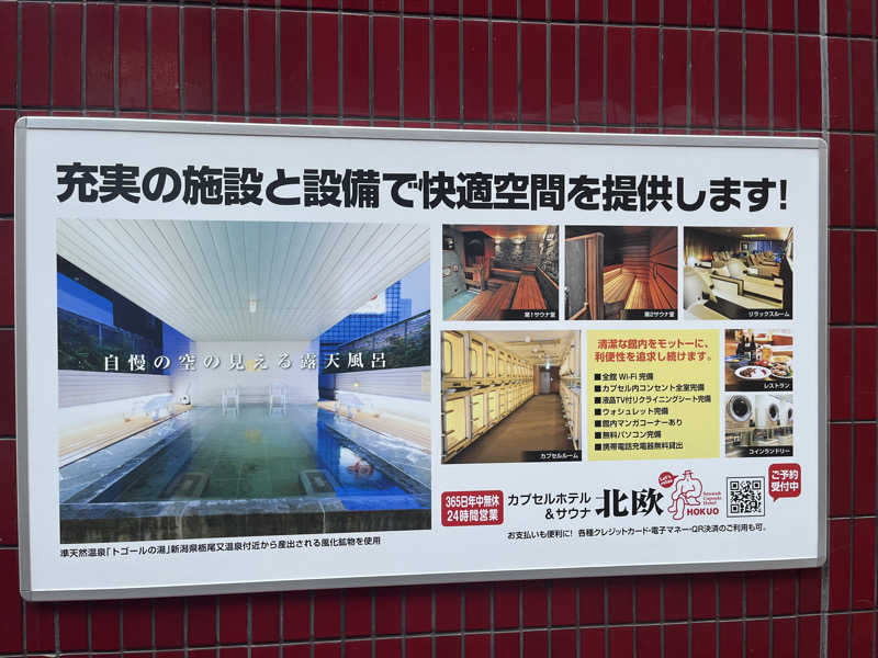 じり〜た🐕さんのサウナ&カプセルホテル 北欧のサ活写真