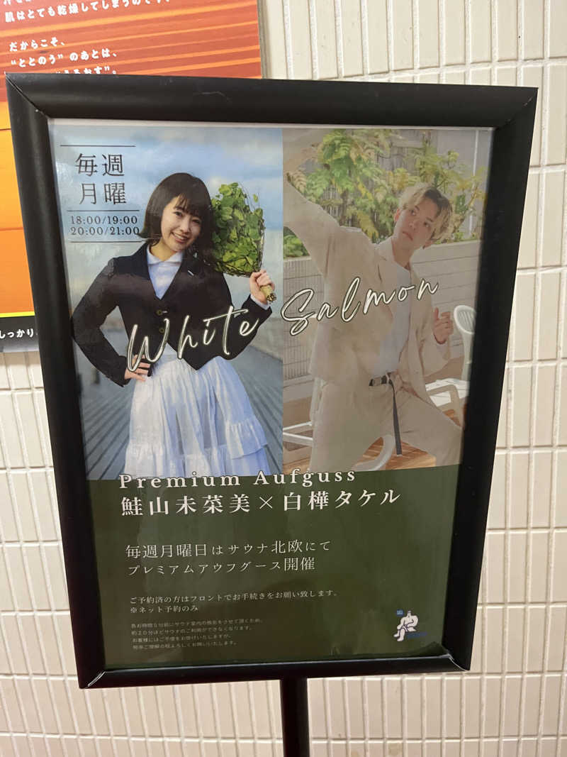 じり〜た🐕さんのサウナ&カプセルホテル 北欧のサ活写真