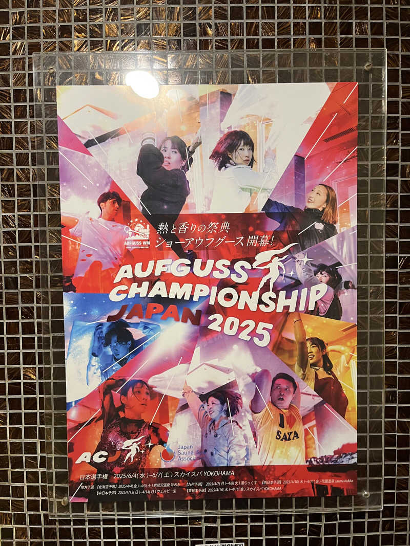 じり〜た🐕さんのスカイスパYOKOHAMAのサ活写真