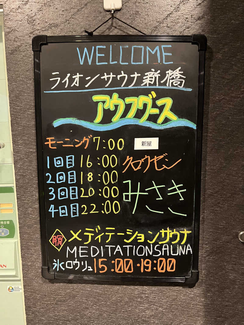 じり〜た🐕さんのライオンサウナ新橋 (レンブラントキャビン&スパ新橋内)のサ活写真