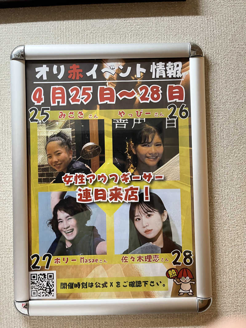 じり〜た🐕さんのサウナリゾートオリエンタル赤坂のサ活写真