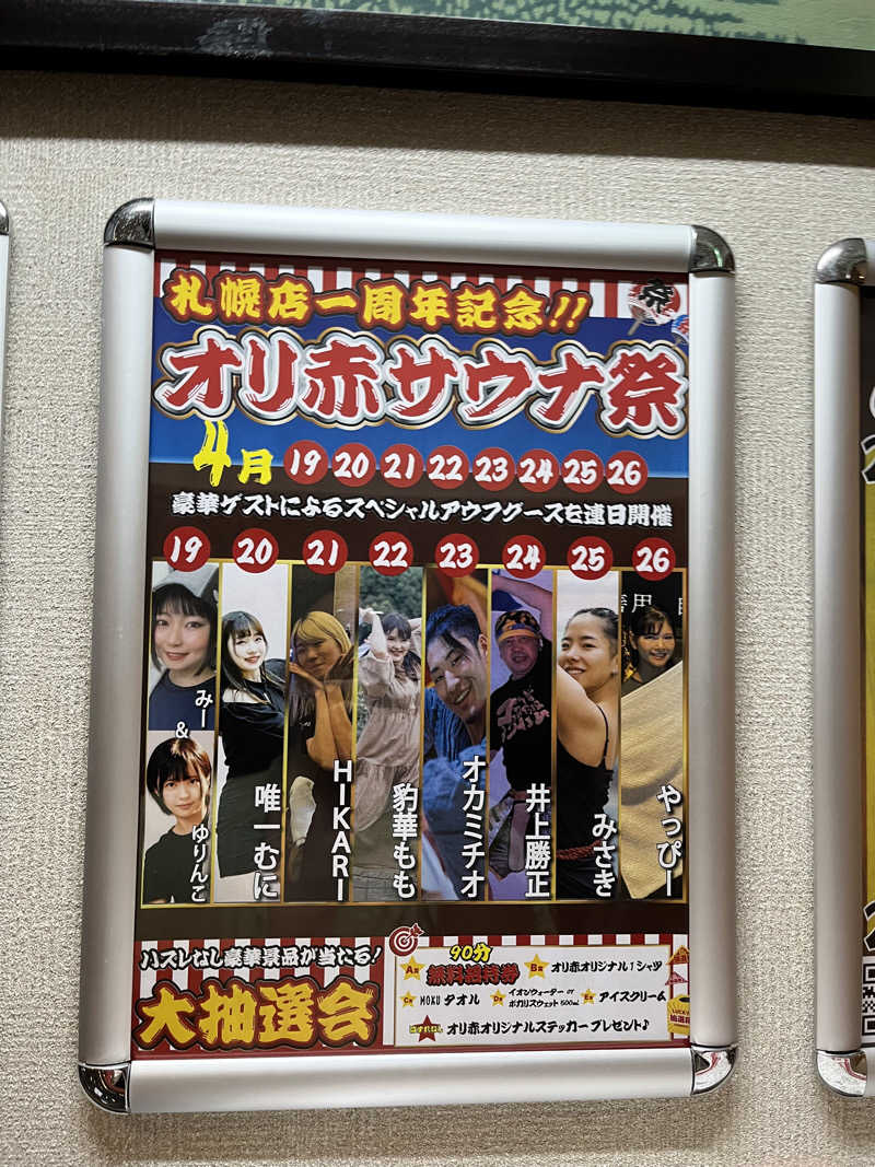 じり〜た🐕さんのサウナリゾートオリエンタル赤坂のサ活写真