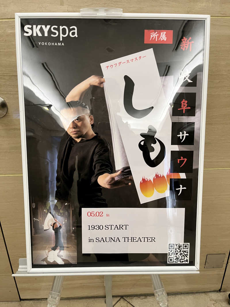 じり〜た🐕さんのスカイスパYOKOHAMAのサ活写真