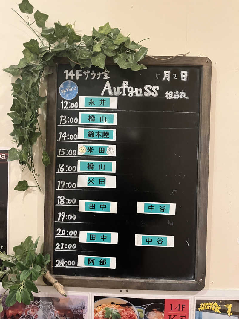 じり〜た🐕さんのスカイスパYOKOHAMAのサ活写真