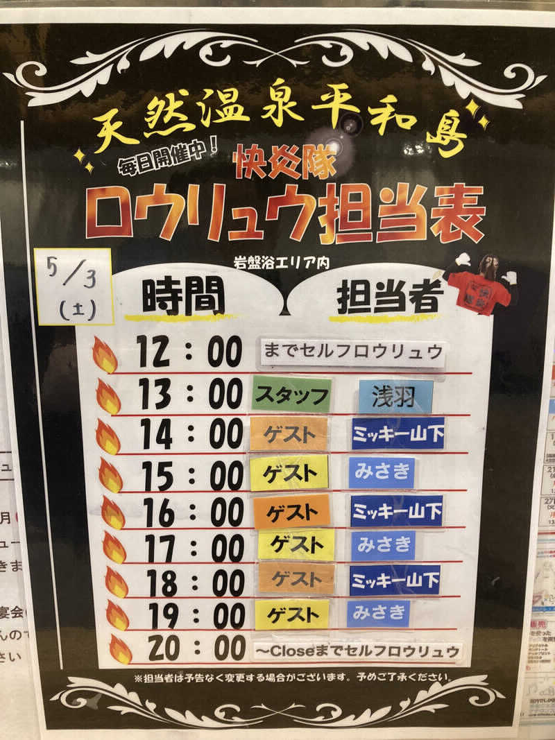 じり〜た🐕さんの天然温泉 平和島のサ活写真