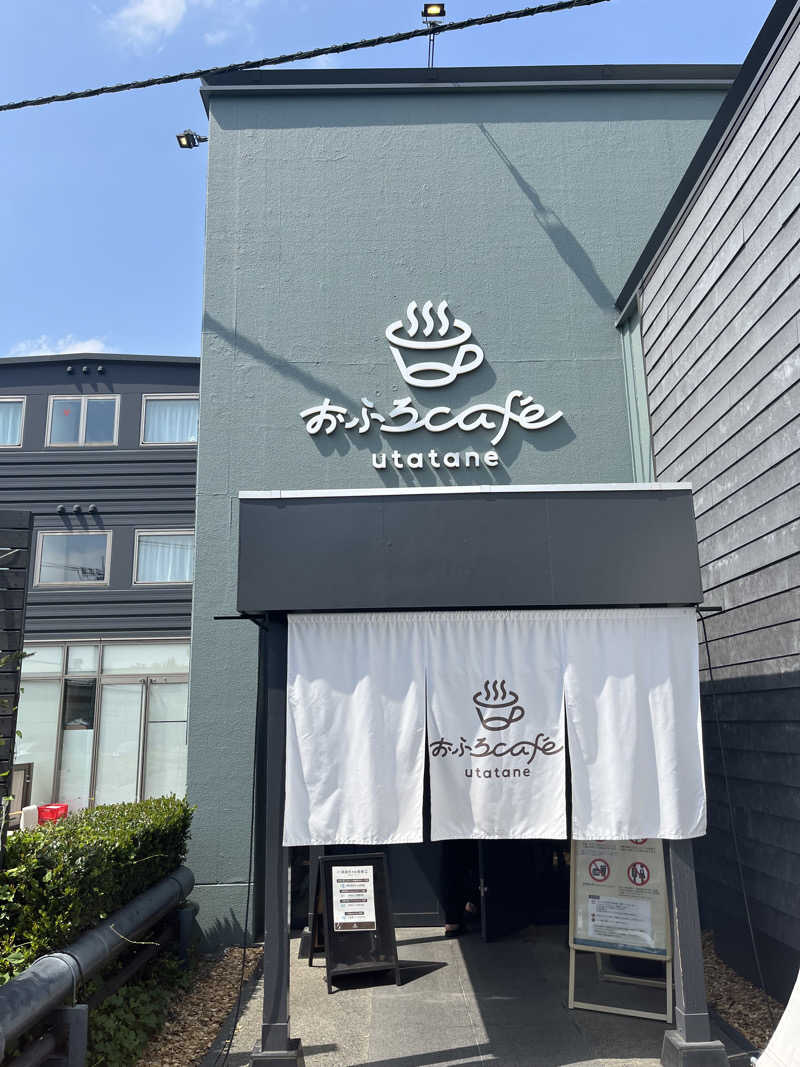 じり〜た🐕さんのおふろcafé utataneのサ活写真