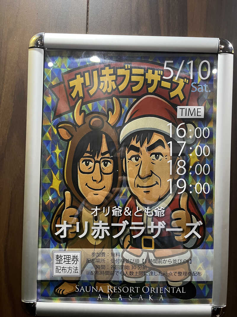 じり〜た🐕さんのサウナリゾートオリエンタル赤坂のサ活写真