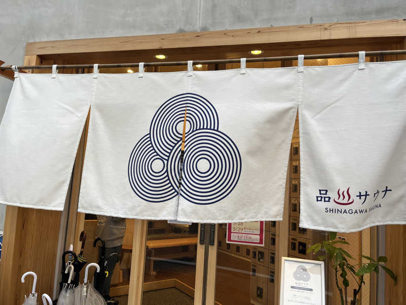 じり〜た🐕さんの泊まれるサウナ屋さん 品川サウナのサ活写真