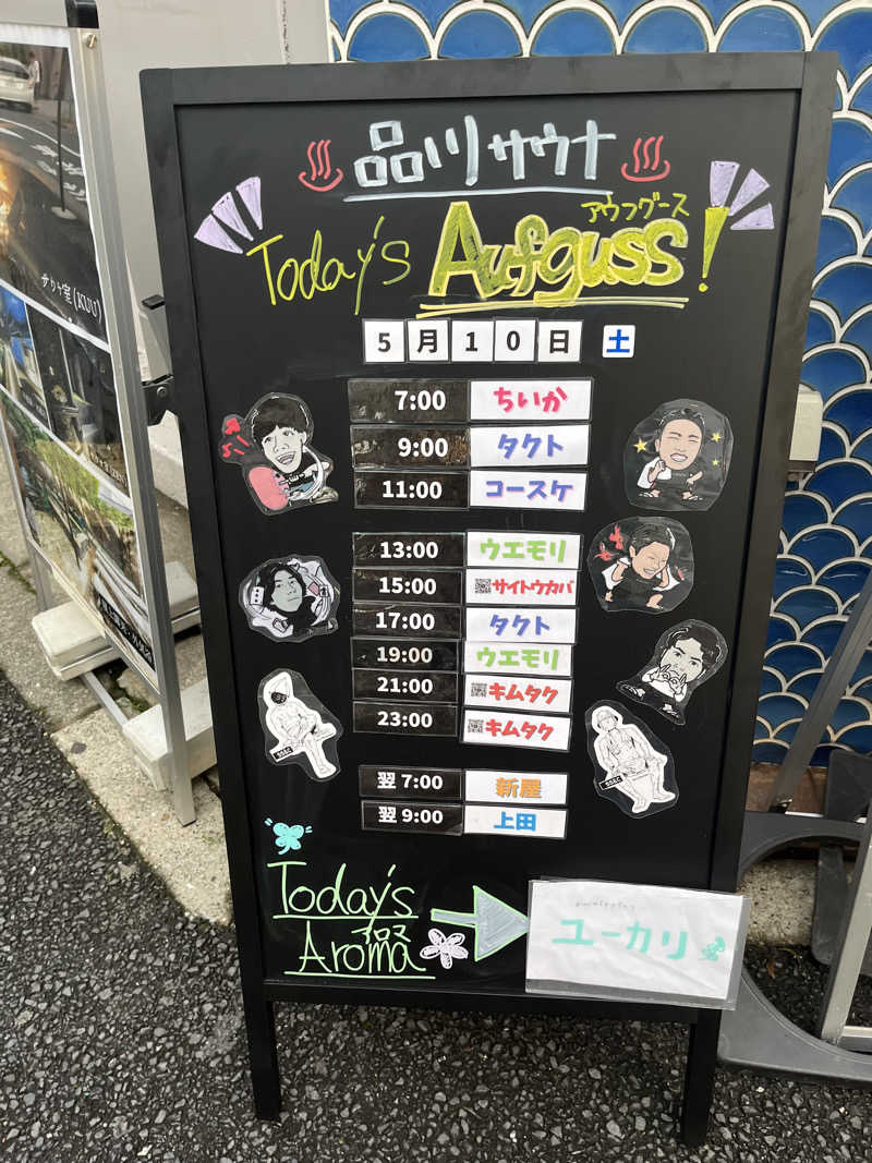 じり〜た🐕さんの泊まれるサウナ屋さん 品川サウナのサ活写真