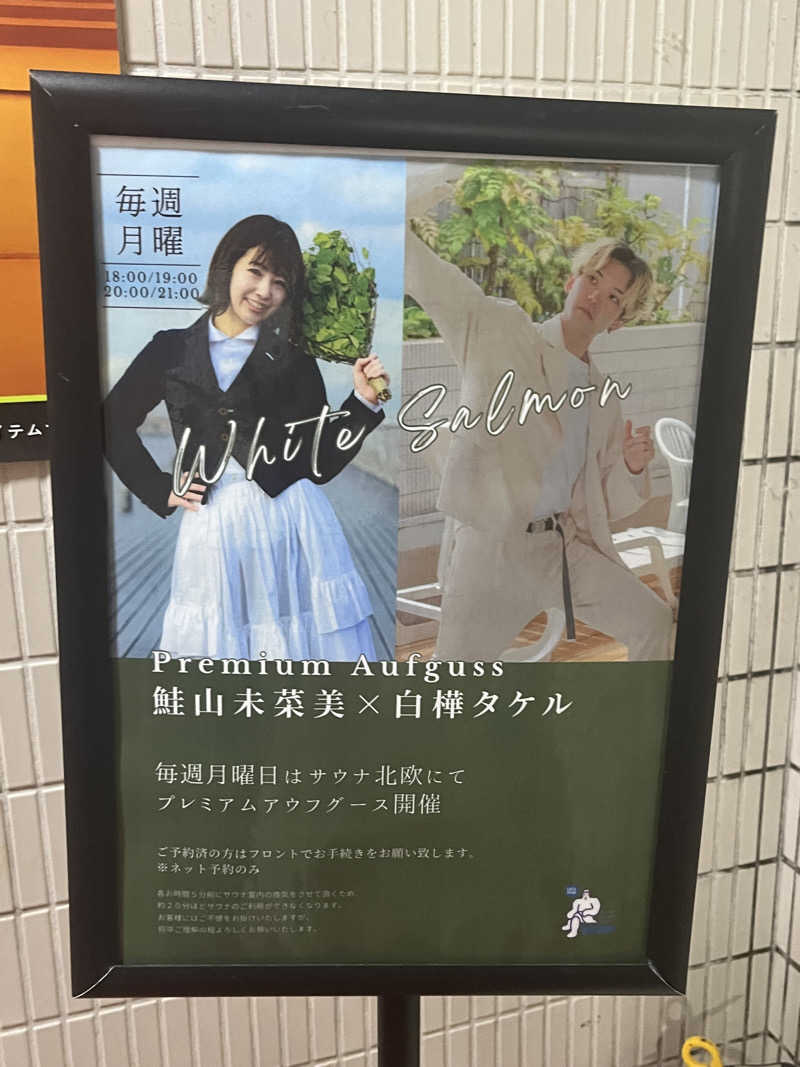 じり〜た🐕さんのサウナ&カプセルホテル 北欧のサ活写真