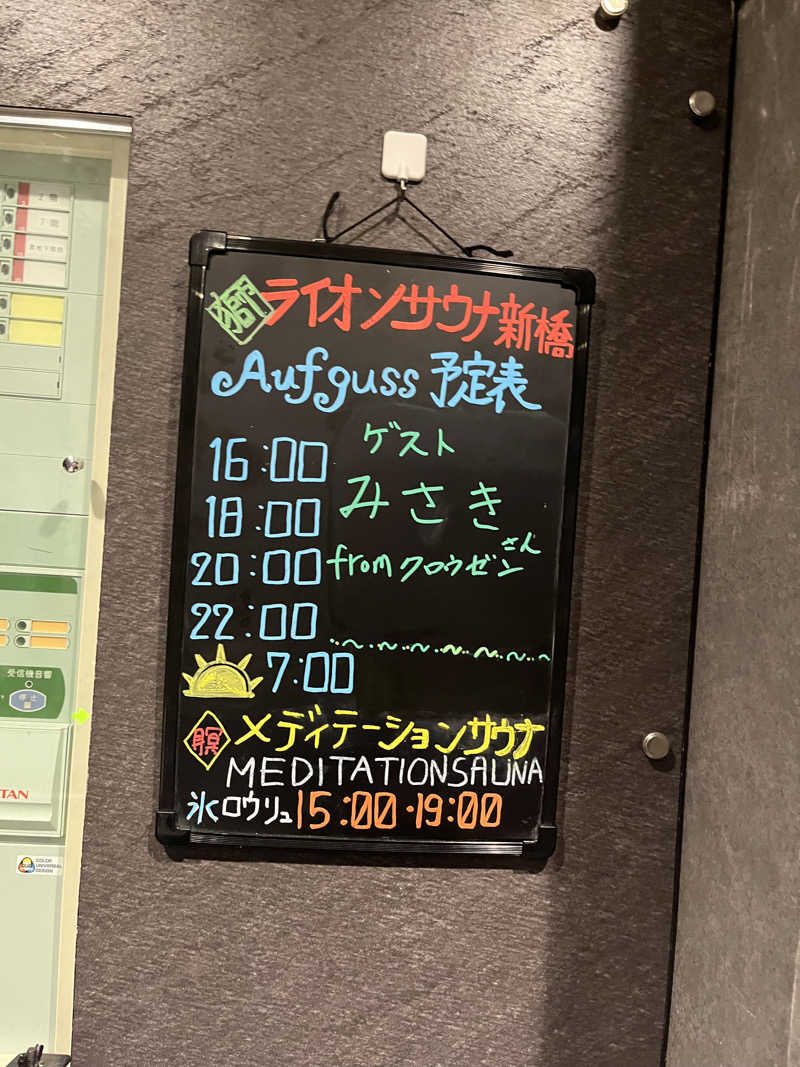 じり〜た🐕さんのライオンサウナ新橋 (レンブラントキャビン&スパ新橋内)のサ活写真