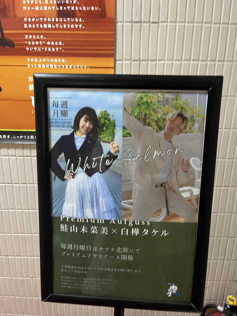 じり〜た🐕さんのサウナ&カプセルホテル 北欧のサ活写真