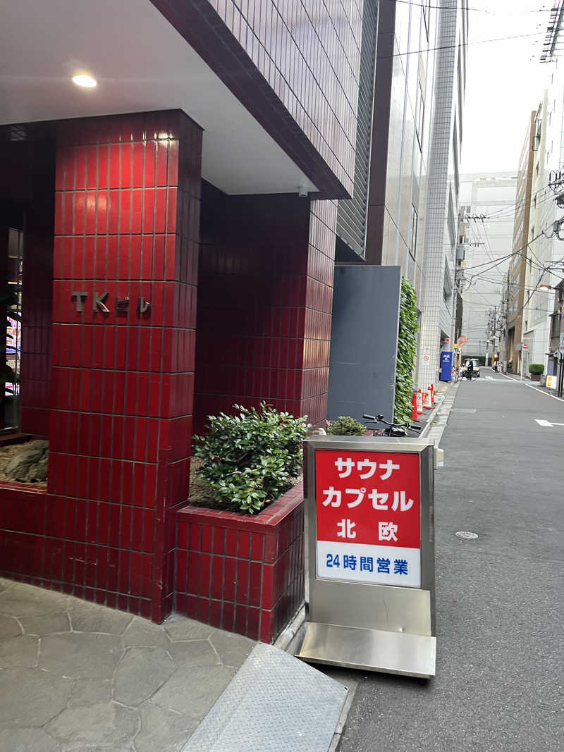 じり〜た🐕さんのサウナ&カプセルホテル 北欧のサ活写真